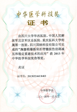 中華醫(yī)學(xué)科技三等獎